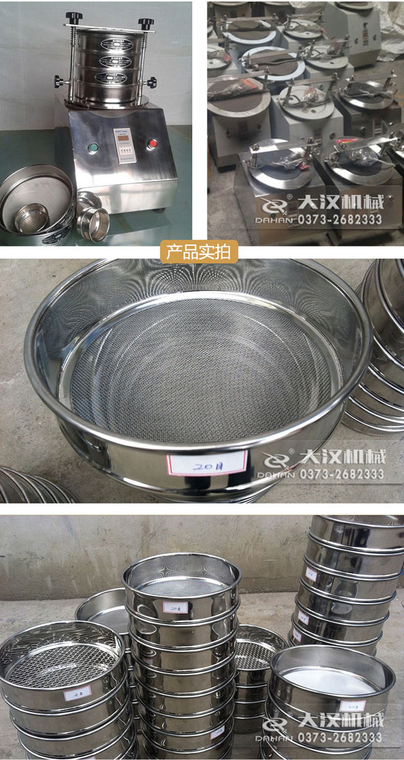 實(shí)驗(yàn)室檢驗(yàn)篩 實(shí)驗(yàn)室檢驗(yàn)篩